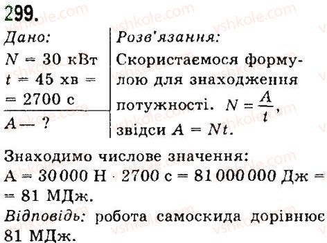 фото задание 299 - задачі та вправи - розділ 4. механічна робота та енергія