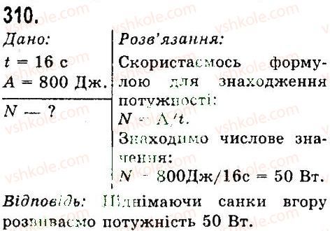 фото задание 310 - задачі та вправи - розділ 4. механічна робота та енергія