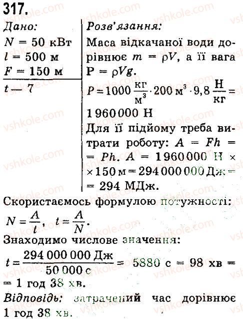 фото задание 317 - задачі та вправи - розділ 4. механічна робота та енергія