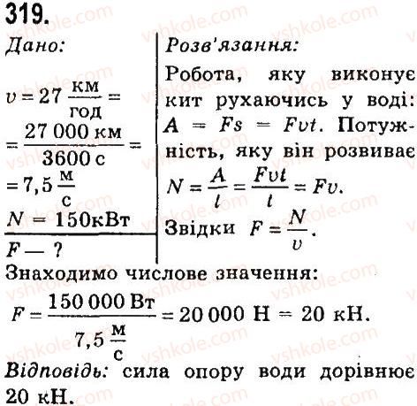 фото задание 319 - задачі та вправи - розділ 4. механічна робота та енергія