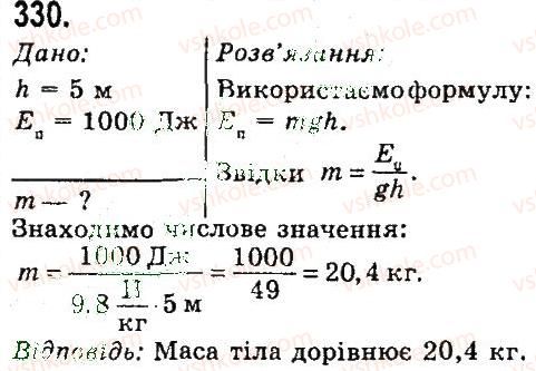 фото задание 330 - задачі та вправи - розділ 4. механічна робота та енергія