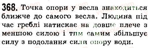 фото задание 368 - задачі та вправи - розділ 4. механічна робота та енергія