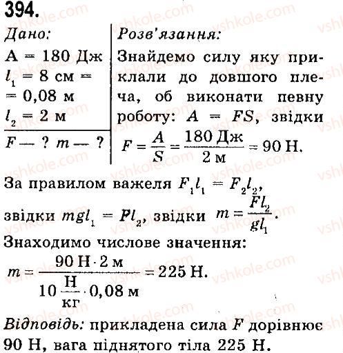 фото задание 394 - задачі та вправи - розділ 4. механічна робота та енергія