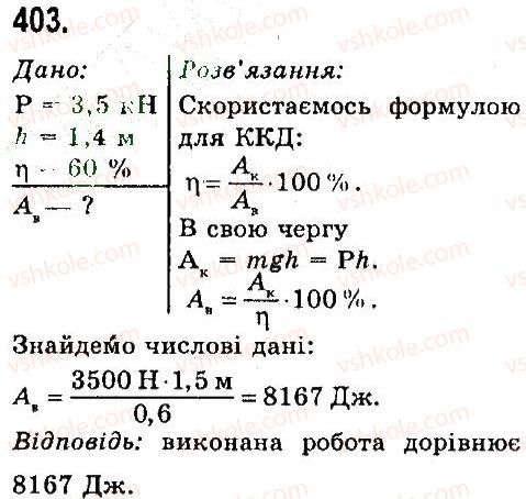 фото задание 403 - задачі та вправи - розділ 4. механічна робота та енергія