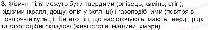 фото задание 3 - контрольні запитання - § 1. фізика - наука про природу - розділ 1. фізика як природнича наука