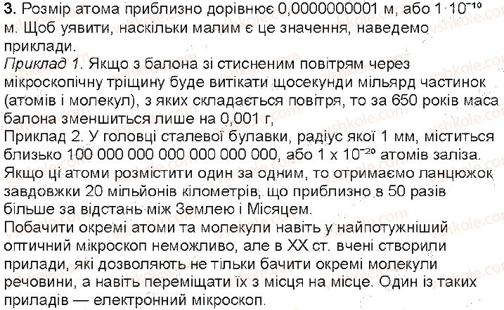 фото задание 3 - контрольні запитання - § 2. початкові відомості про будові речовин. молекули. атоми - розділ 1. фізика як природнича наука