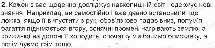 фото задание 2 - контрольні запитання - § 3. наукові методи вичення природи - розділ 1. фізика як природнича наука