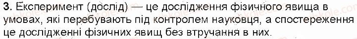 фото задание 3 - контрольні запитання - § 3. наукові методи вичення природи - розділ 1. фізика як природнича наука