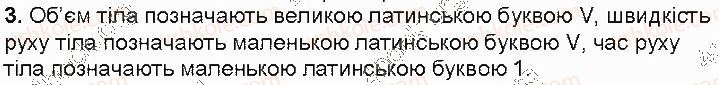 фото задание 3 - контрольні запитання - § 4. фізичні величини. вимірювання фізичниз величин - розділ 1. фізика як природнича наука