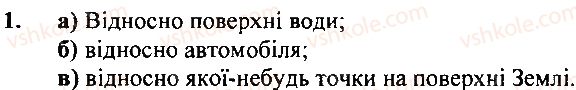 фото задание 1 - вправа - § 6. творці фізичної науки - розділ 1. фізика як природнича наука