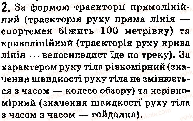фото задание 2 - контрольні запитання - § 11. рівномірний прямолінійний рух - розділ 2. механічний рух