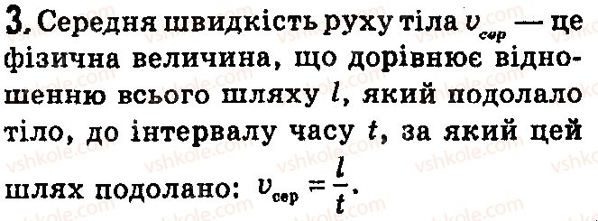 фото задание 3 - контрольні запитання - § 11. рівномірний прямолінійний рух - розділ 2. механічний рух