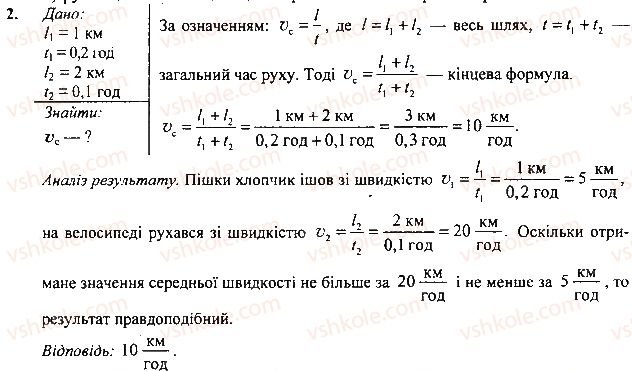 фото задание 2 - вправа - § 11. рівномірний прямолінійний рух - розділ 2. механічний рух