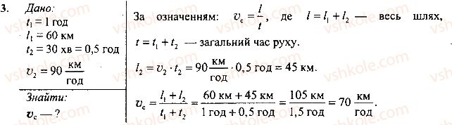 фото задание 3 - вправа - § 11. рівномірний прямолінійний рух - розділ 2. механічний рух