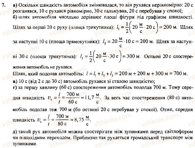 фото задание 7 - вправа - § 11. рівномірний прямолінійний рух - розділ 2. механічний рух