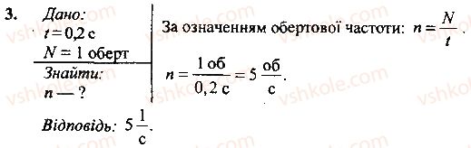 фото задание 3 - вправа - § 12. нерівномірний рух - розділ 2. механічний рух