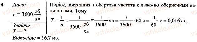 фото задание 4 - вправа - § 12. нерівномірний рух - розділ 2. механічний рух
