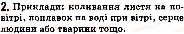 фото задание 2 - контрольні запитання - § 13. рівномірний рух матеріальної точки по колу - розділ 2. механічний рух
