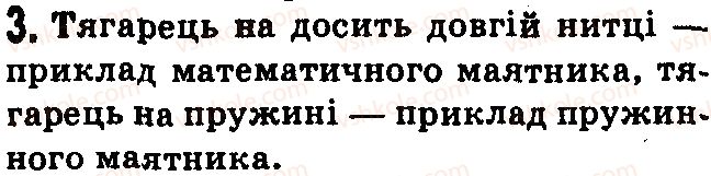 фото задание 3 - контрольні запитання - § 13. рівномірний рух матеріальної точки по колу - розділ 2. механічний рух