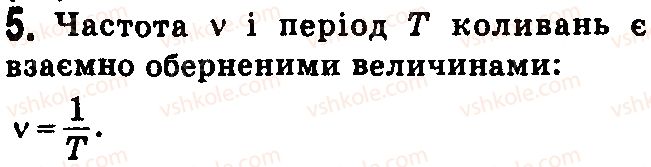 фото задание 5 - контрольні запитання - § 13. рівномірний рух матеріальної точки по колу - розділ 2. механічний рух