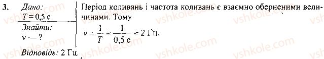 фото задание 3 - вправа - § 13. рівномірний рух матеріальної точки по колу - розділ 2. механічний рух