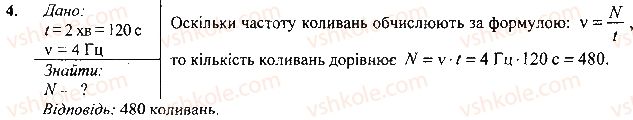фото задание 4 - вправа - § 13. рівномірний рух матеріальної точки по колу - розділ 2. механічний рух
