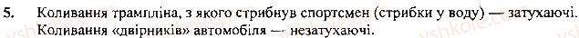 фото задание 5 - вправа - § 13. рівномірний рух матеріальної точки по колу - розділ 2. механічний рух