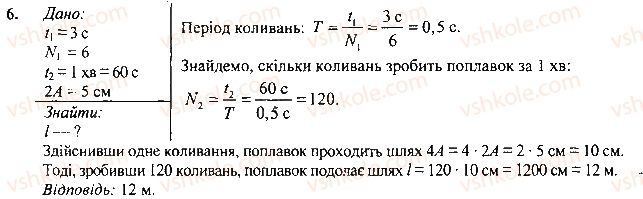 фото задание 6 - вправа - § 13. рівномірний рух матеріальної точки по колу - розділ 2. механічний рух