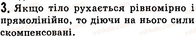 фото задание 3 - контрольні запитання - § 14. швидкість рівномірного руху по колу - розділ 2. механічний рух