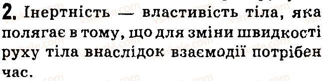 фото задание 2 - контрольні запитання - § 15. коливальний рух. амплітуда, період і частота коливань - розділ 2. механічний рух