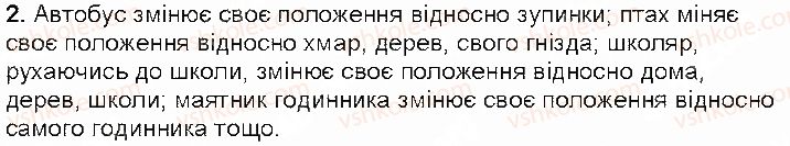 фото задание 2 - контрольні запитання - § 7. механічний рух. відносність руху - розділ 2. механічний рух