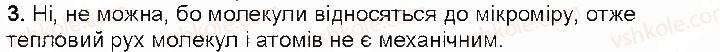фото задание 3 - контрольні запитання - § 7. механічний рух. відносність руху - розділ 2. механічний рух