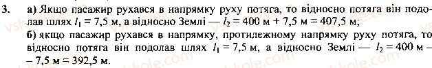 фото задание 3 - вправа - § 7. механічний рух. відносність руху - розділ 2. механічний рух
