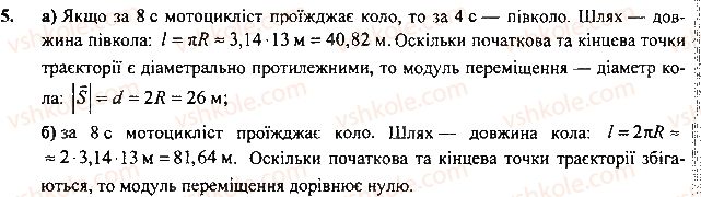 фото задание 5 - вправа - § 7. механічний рух. відносність руху - розділ 2. механічний рух