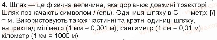 фото задание 4 - контрольні запитання - § 8. матеріальна точка. траєкторія руху - розділ 2. механічний рух