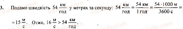 фото задание 3 - вправа - § 8. матеріальна точка. траєкторія руху - розділ 2. механічний рух
