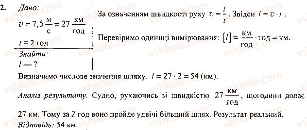 фото задание 2 - вправа - § 9. рівномірний рух. швидкість руху - розділ 2. механічний рух