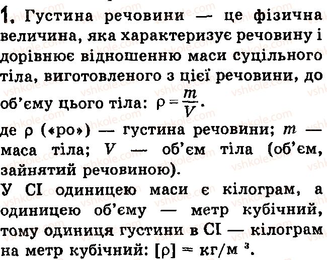 фото задание 1 - контрольні запитання - § 16.явище інерції - розділ 3. взаємодія сил. сила