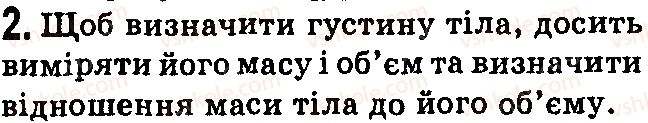 фото задание 2 - контрольні запитання - § 16.явище інерції - розділ 3. взаємодія сил. сила