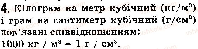фото задание 4 - контрольні запитання - § 16.явище інерції - розділ 3. взаємодія сил. сила