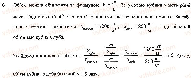 фото задание 6 - вправа - § 16.явище інерції - розділ 3. взаємодія сил. сила