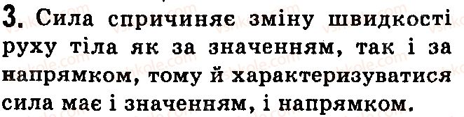 фото задание 3 - контрольні запитання - § 18. густина. одиниці густини - розділ 3. взаємодія сил. сила