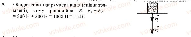 фото задание 5 - вправа - § 18. густина. одиниці густини - розділ 3. взаємодія сил. сила