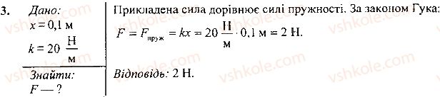 фото задание 3 - вправа - § 19. учимося розв’язувати задачі - розділ 3. взаємодія сил. сила