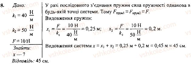 фото задание 8 - вправа - § 19. учимося розв’язувати задачі - розділ 3. взаємодія сил. сила