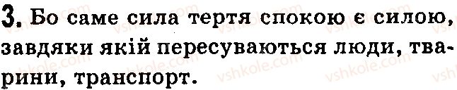 фото задание 3 - контрольні запитання - § 21.деформація тіла. види деформації - розділ 3. взаємодія сил. сила