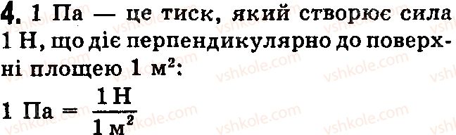 фото задание 4 - контрольні запитання - § 22.сила пружності. закон гука - розділ 3. взаємодія сил. сила