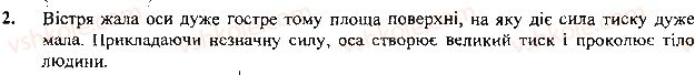 фото задание 2 - вправа - § 22.сила пружності. закон гука - розділ 3. взаємодія сил. сила