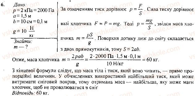 фото задание 6 - вправа - § 22.сила пружності. закон гука - розділ 3. взаємодія сил. сила