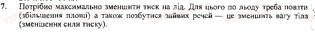 фото задание 7 - вправа - § 22.сила пружності. закон гука - розділ 3. взаємодія сил. сила